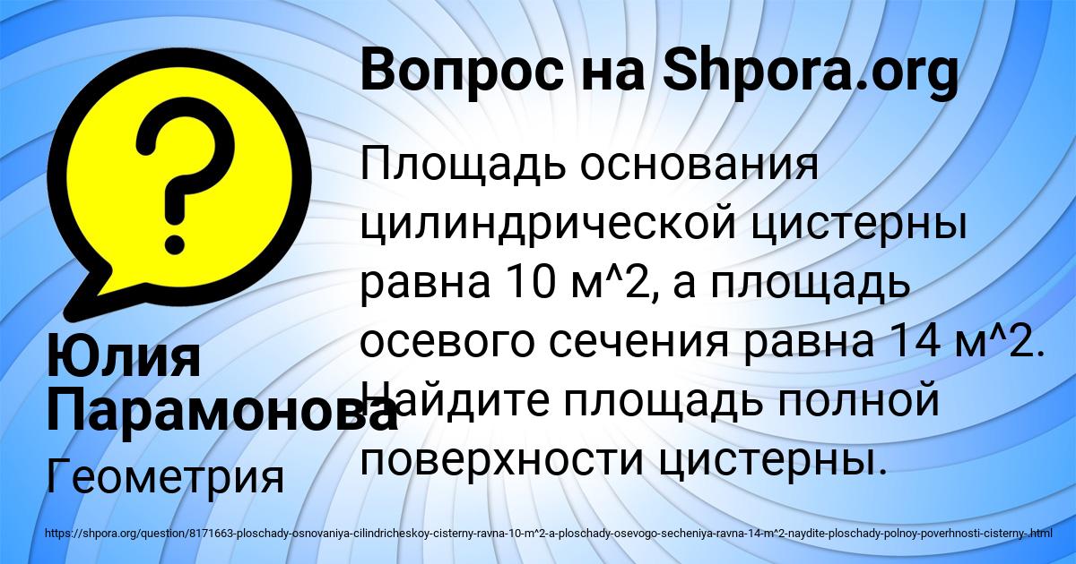 Картинка с текстом вопроса от пользователя Юлия Парамонова